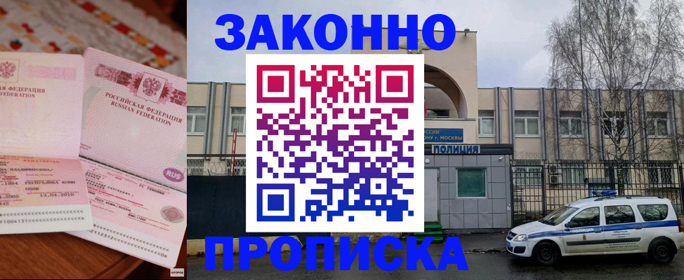 временная прописка в Грязях